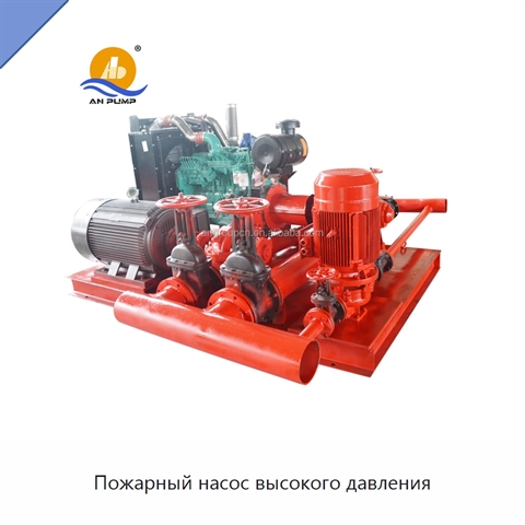 Пожарный насос высокого давления