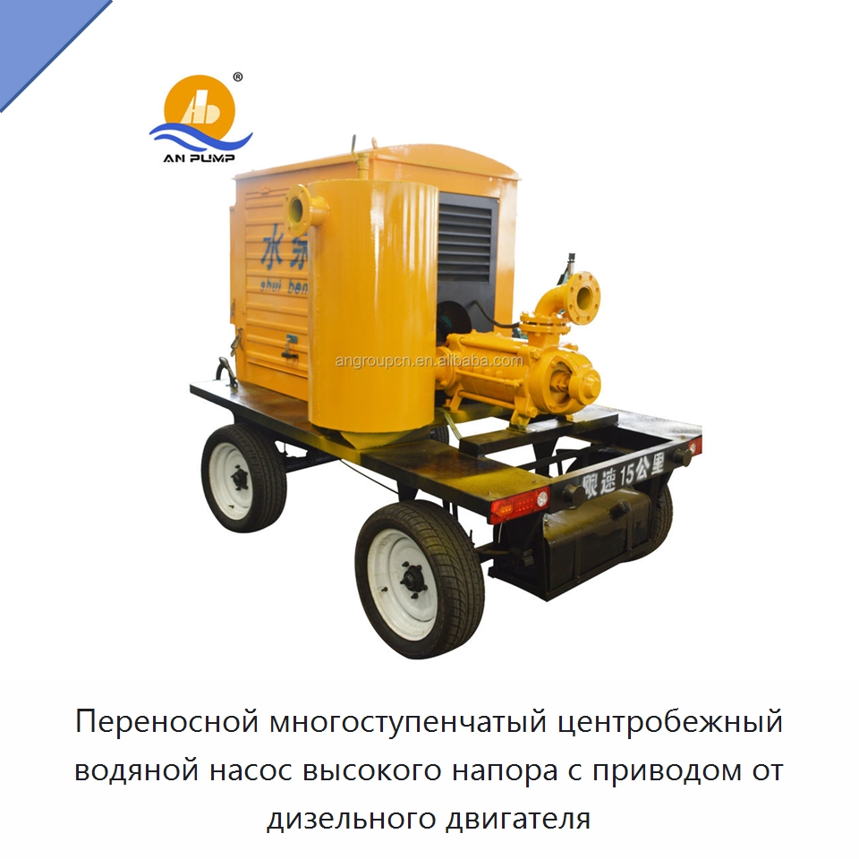 Переносной многоступенчатый центробежный водяной насос высокого напора с приводом от дизельного двигателя — Насосы