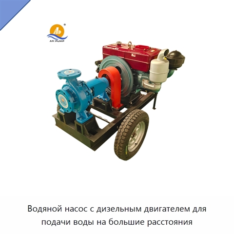 Водяной насос с дизельным двигателем для подачи воды на большие расстояния