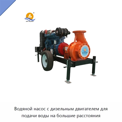 Водяной насос с дизельным двигателем для подачи воды на большие расстояния