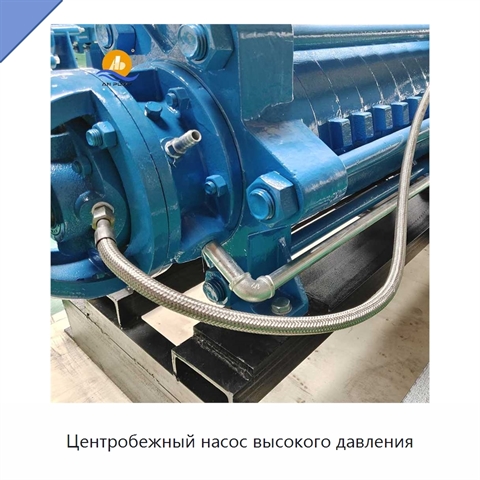 Центробежный насос высокого давления