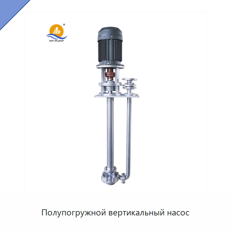 Полупогружной вертикальный насос — Насосы