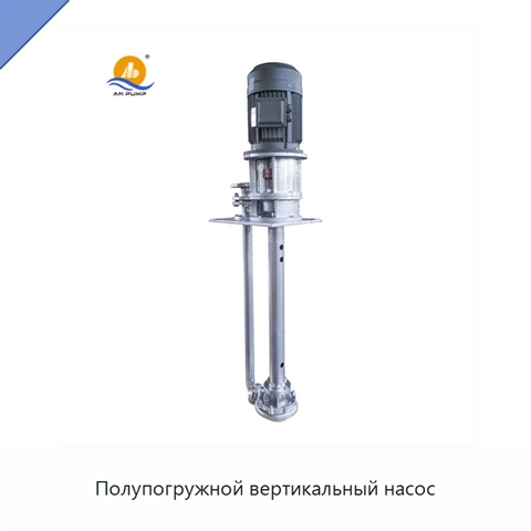 Полупогружной вертикальный насос