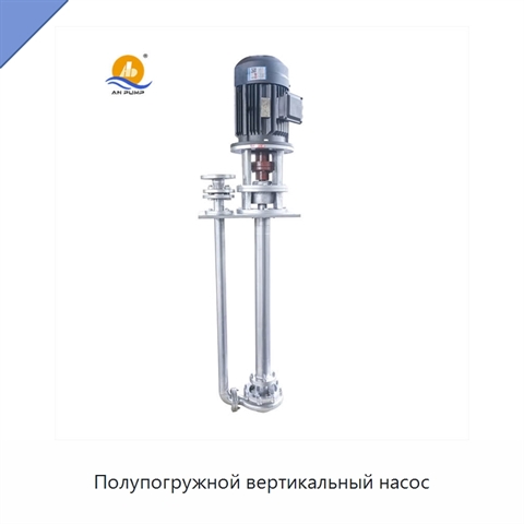 Полупогружной вертикальный насос