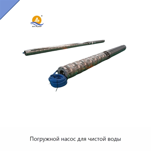 Погружной насос для чистой воды