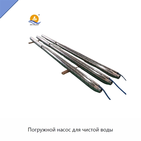 Погружной насос для чистой воды