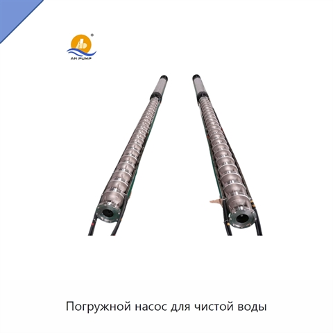 Погружной насос для чистой воды