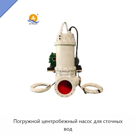 Погружной центробежный насос для сточных вод
