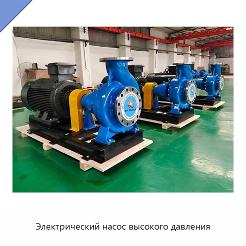 Электрический насос высокого давления