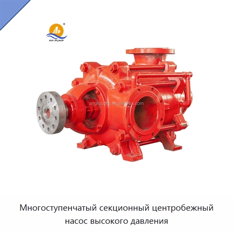 Многоступенчатый секционный центробежный насос высокого давления