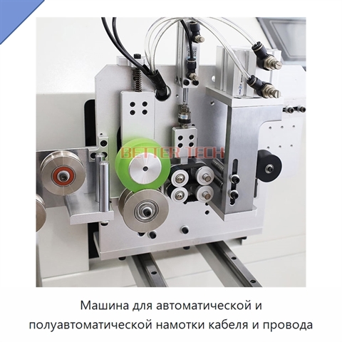 Машина для автоматической и полуавтоматической намотки кабеля и провода