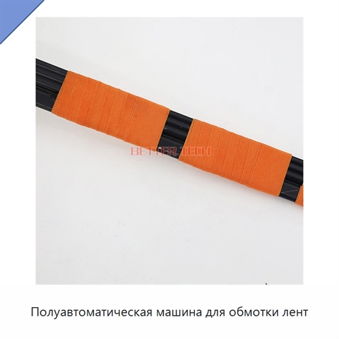 Полуавтоматическая машина для обмотки лент