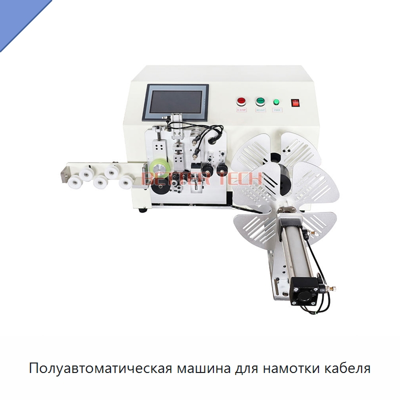 Полуавтоматическая машина для намотки кабеля — Оборудование для кабельного производства