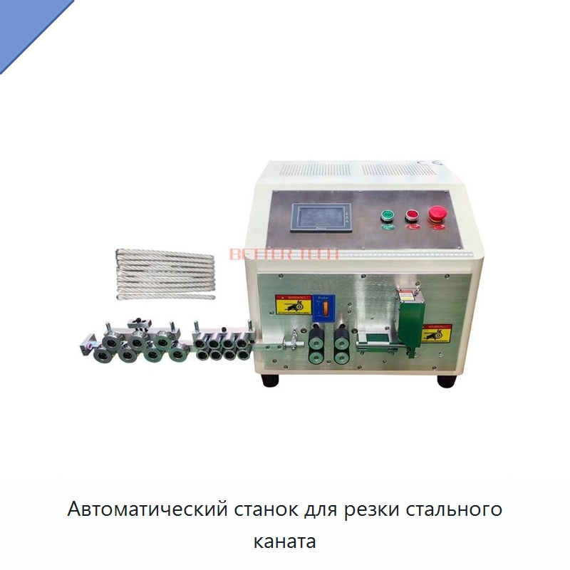 Автоматический станок для резки стального каната — Станки для обработки труб