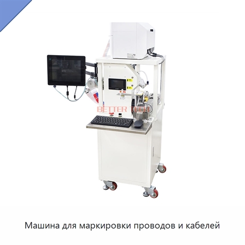 Машина для маркировки проводов и кабелей