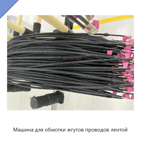 Машина для обмотки жгутов проводов лентой