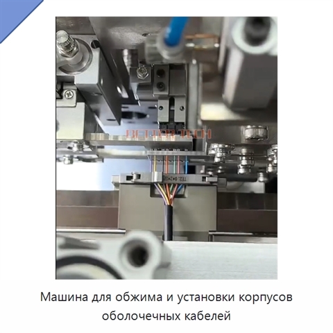 Машина для обжима и установки корпусов оболочечных кабелей