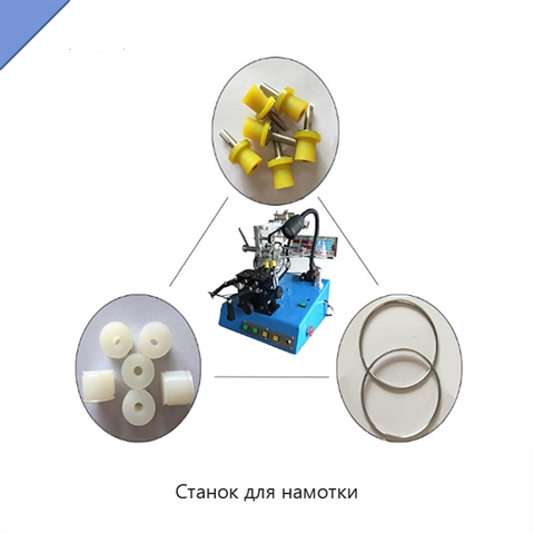 Станок для намотки
