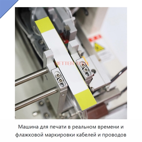 Машина для печати в реальном времени и флажковой маркировки кабелей и проводов