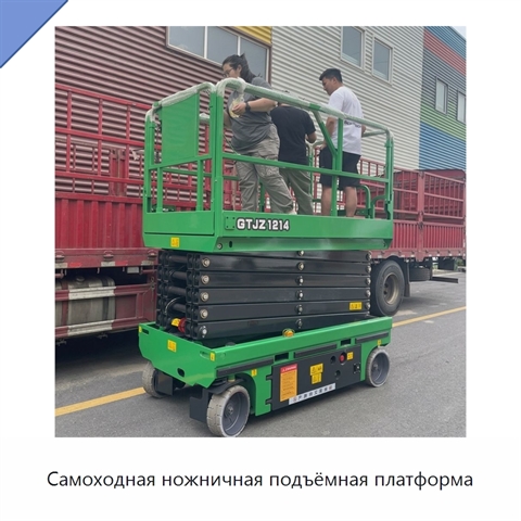 Самоходная ножничная подъёмная платформа