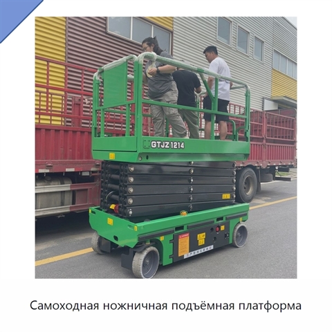 Самоходная ножничная подъёмная платформа