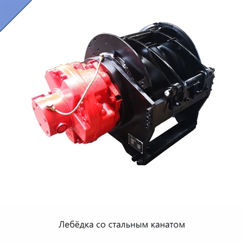 Лебёдка со стальным канатом