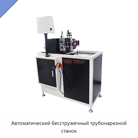 Автоматический бесстружечный трубонарезной станок