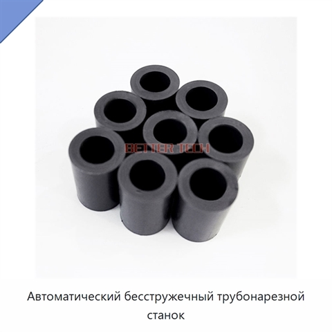 Автоматический бесстружечный трубонарезной станок