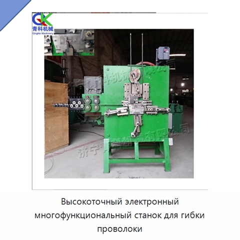 Высокоточный электронный многофункциональный станок для гибки проволоки
