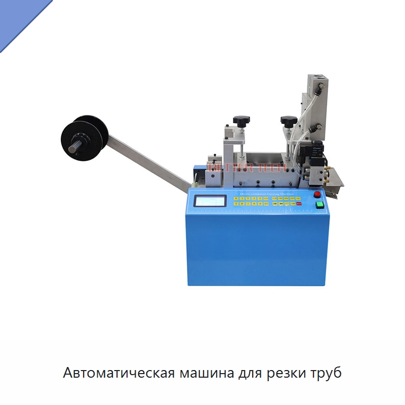 Автоматическая машина для резки труб — Станки для обработки труб