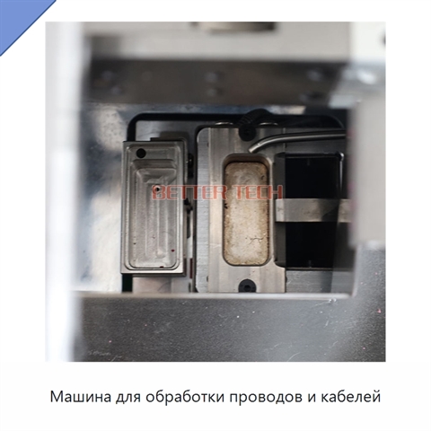 Машина для обработки проводов и кабелей