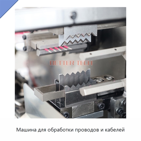 Машина для обработки проводов и кабелей