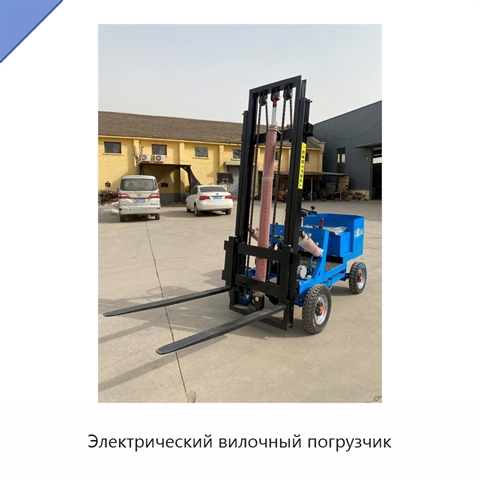 Электрический вилочный погрузчик