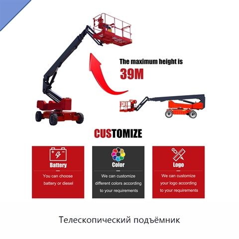 Телескопический подъёмник