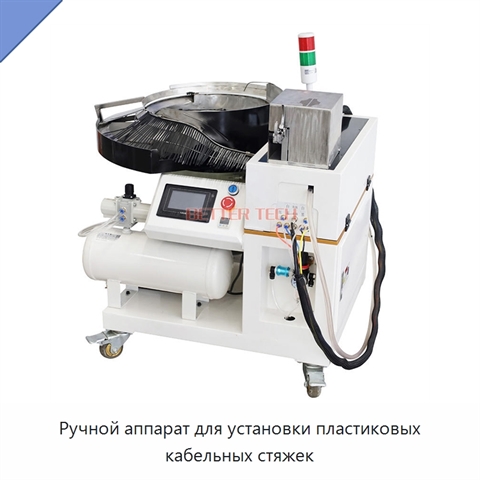 Ручной аппарат для установки пластиковых кабельных стяжек