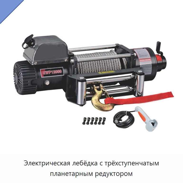 Электрическая лебёдка с трёхступенчатым планетарным редуктором