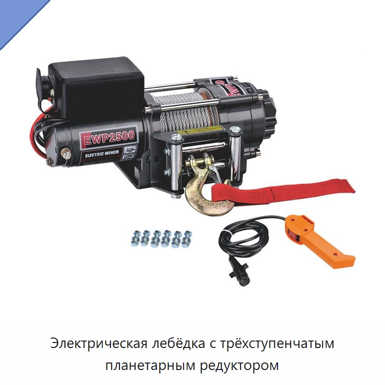 Электрическая лебёдка с трёхступенчатым планетарным редуктором