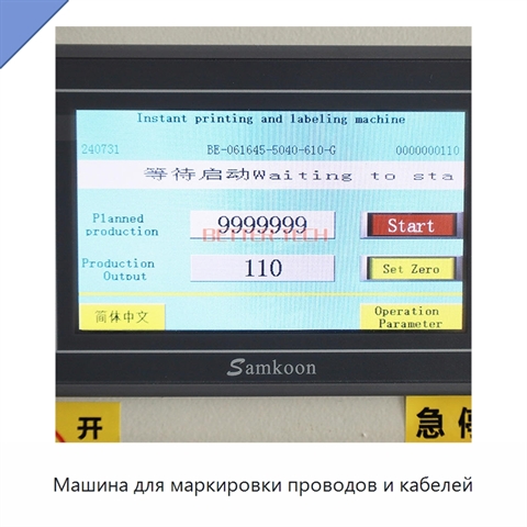 Машина для маркировки проводов и кабелей