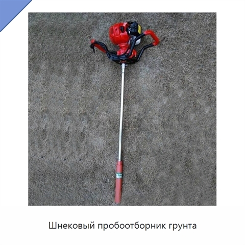Шнековый пробоотборник грунта