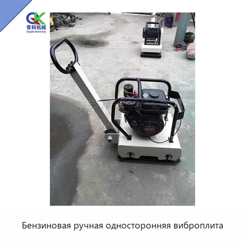 Бензиновая ручная односторонняя виброплита