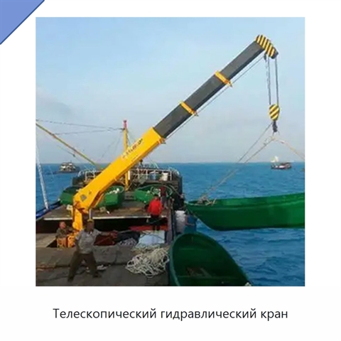 Телескопический гидравлический кран