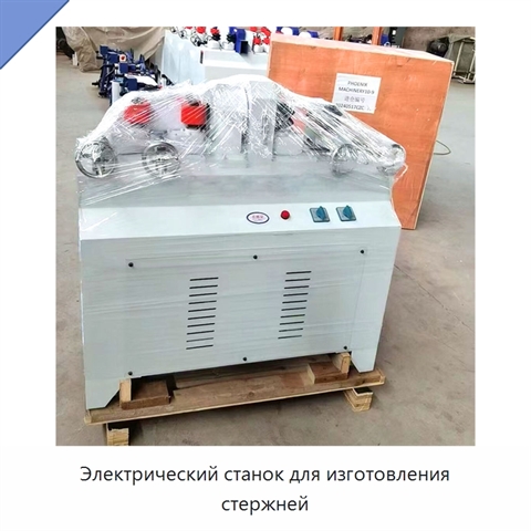 Электрический станок для изготовления стержней