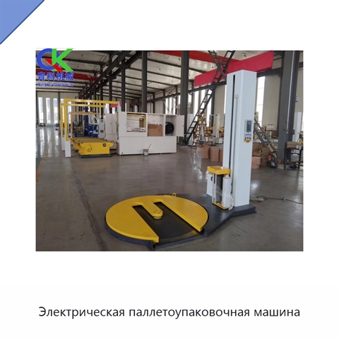 Электрическая паллетоупаковочная машина