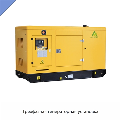 Трёхфазная генераторная установка