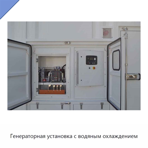 Генераторная установка с водяным охлаждением