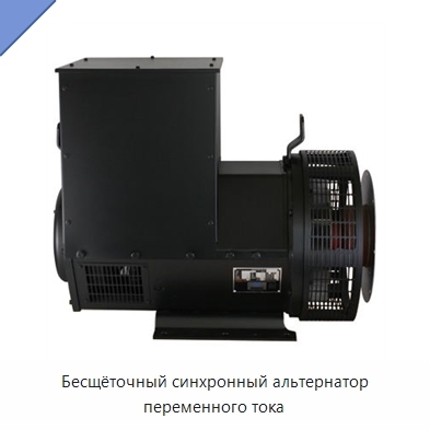 Бесщёточный синхронный альтернатор переменного тока