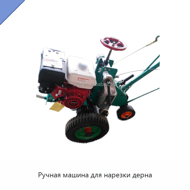 Ручная машина для нарезки дерна — Специальные сельскохозяйственные машины