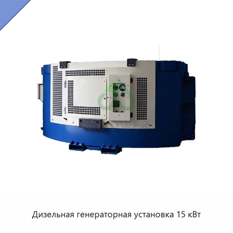 Дизельная генераторная установка 15 кВт