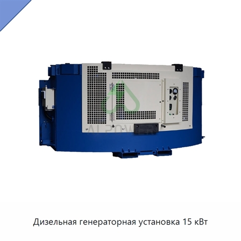Дизельная генераторная установка 15 кВт
