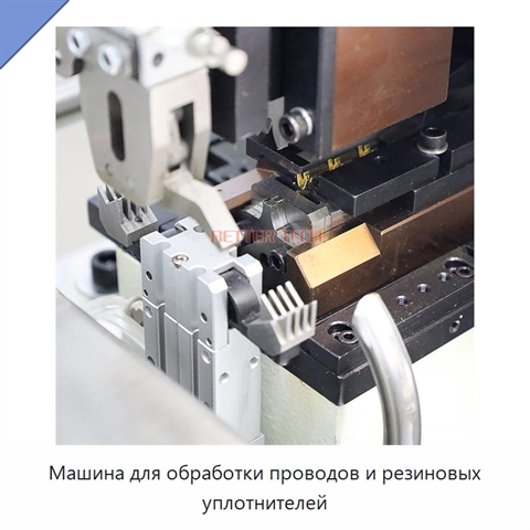 Машина для обработки проводов и резиновых уплотнителей